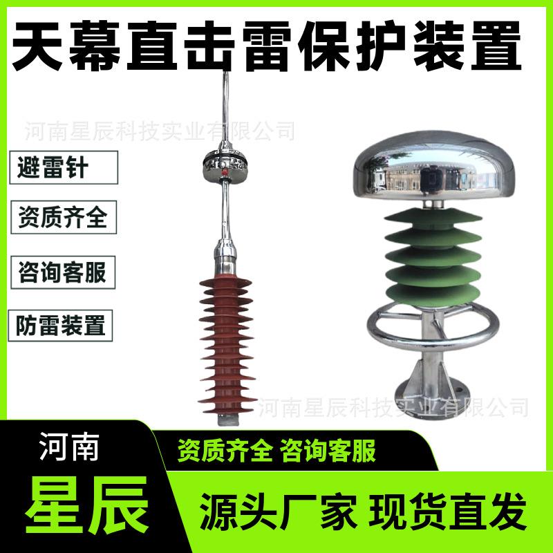 新型直击雷防护装置雷达站升降式天幕避雷针雷击电磁脉冲接闪器