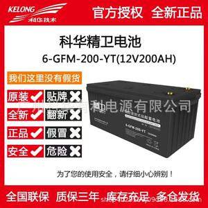 KELONG科华精卫蓄电池6-GFM-200-YT数据中心储能12V200AH实验室用