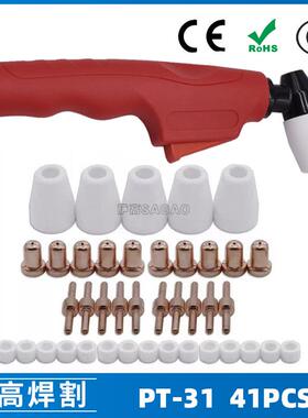 PT31温州40A等离子切割配件LG40电极喷嘴41PCS保护罩分流器