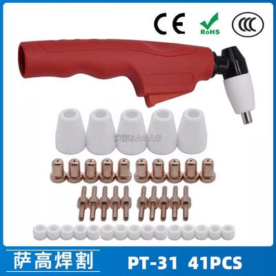 PT31温州40A等离子切割配件LG40电极喷嘴41PCS保护罩分流器