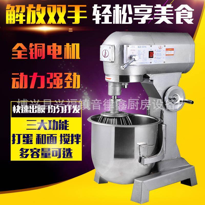 打蛋机力丰B20打蛋机和面机30L搅拌机立式打蛋器奶油奶昔搅拌器