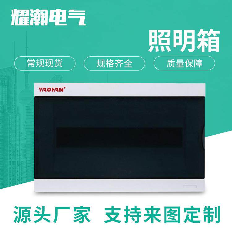 供应18回路配电箱梅兰型强电箱PZ30型照明箱鸿型雁室内控制箱