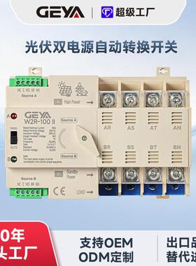 格亚W2R-100米色双电源自动转换开关应急电源切换开关63A