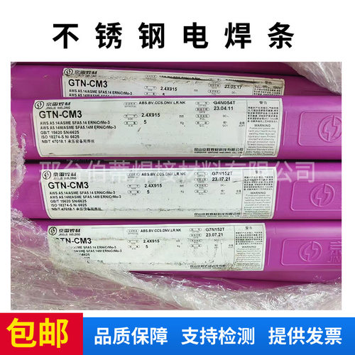 京雷镍基合金焊条GEN-CM3CM4GEN-CF3GEN-CCM1ERNiCrMo-3