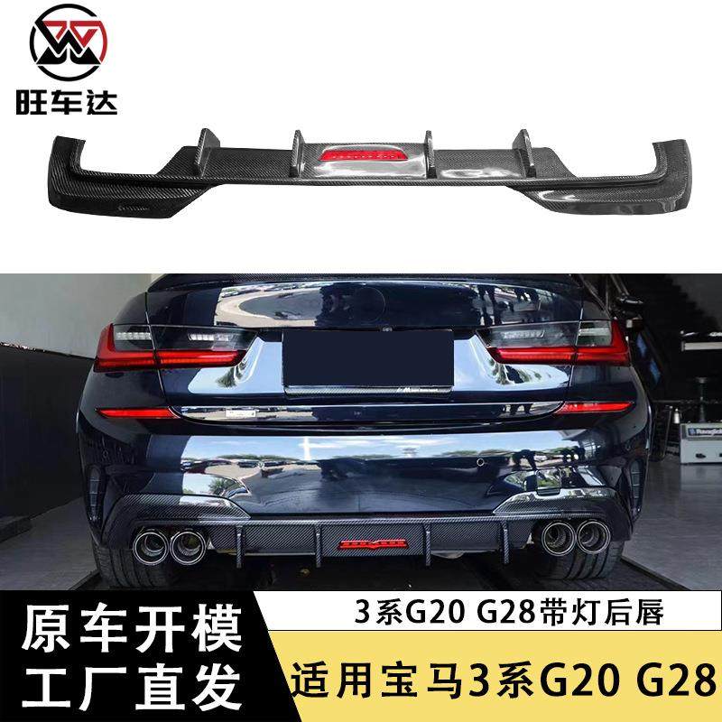 适用宝马3系G20G28碳纤维后唇带灯扩散器改装后包围尾唇汽车配件