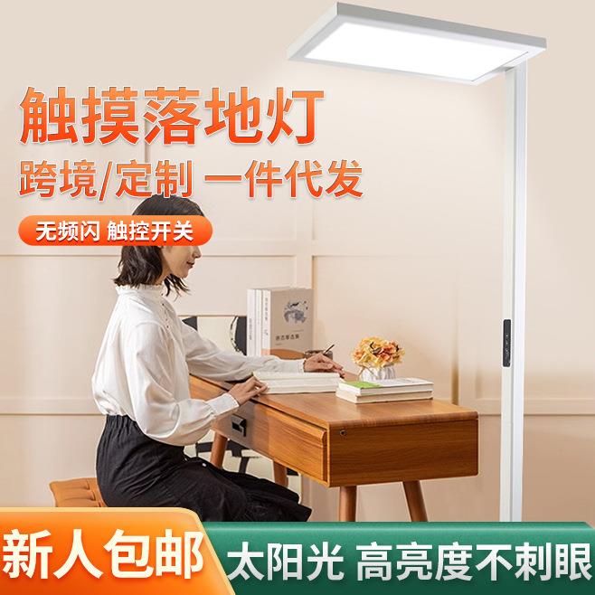 全光谱触摸落地灯学习阅读护眼夜灯办公立式台灯客厅沙发钢琴灯