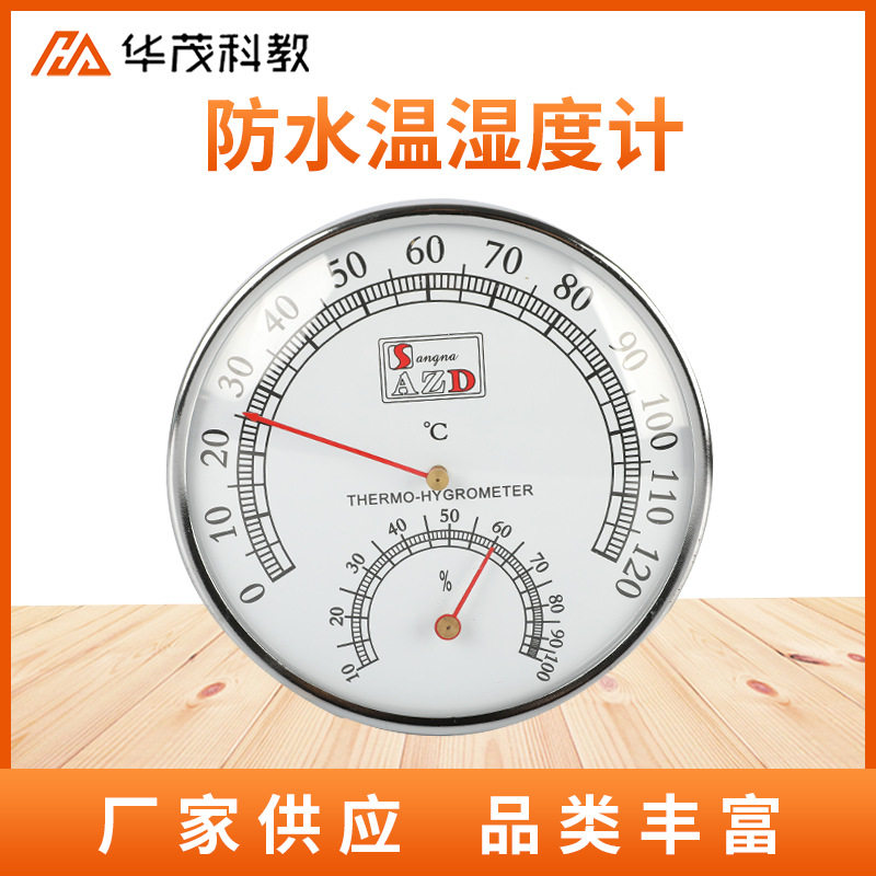 防水温湿度计供应指针式温度表初中物理实验器材教学仪器