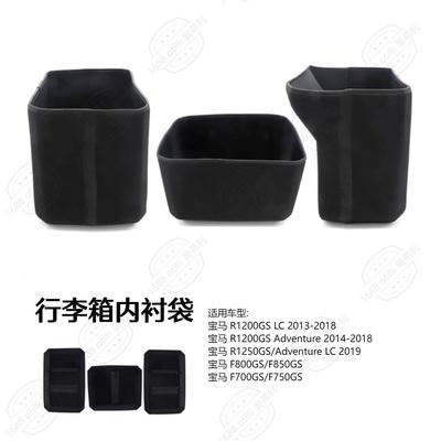 适用宝马水鸟R1200GSR1250GSF800GS/F850GSF700GSF750GS内衬袋