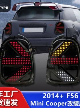 适用于宝马mini后尾灯改装F56F57米字旗流水转向灯led尾灯总成