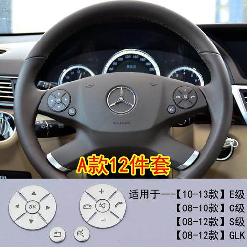 适用于奔老款C级驰W204E级W212GLK级S级内饰改装方向盘按键贴