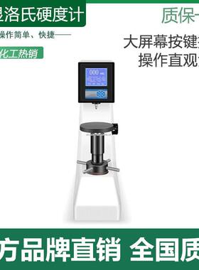 HRS-150数显洛氏硬度计淬火调质退火冷硬铸件可锻铸件合金属测量
