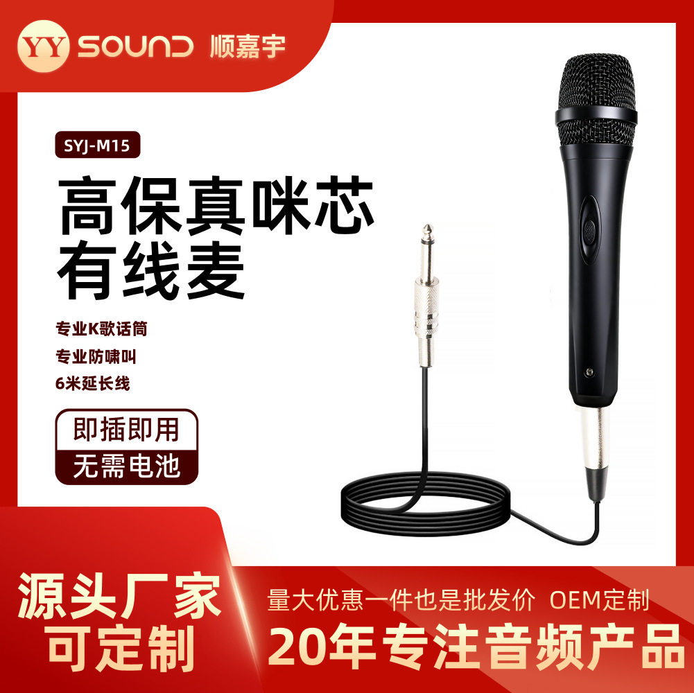 动圈话筒有线麦克风K歌话筒家用直播通用咪芯即插即用SJY-M15