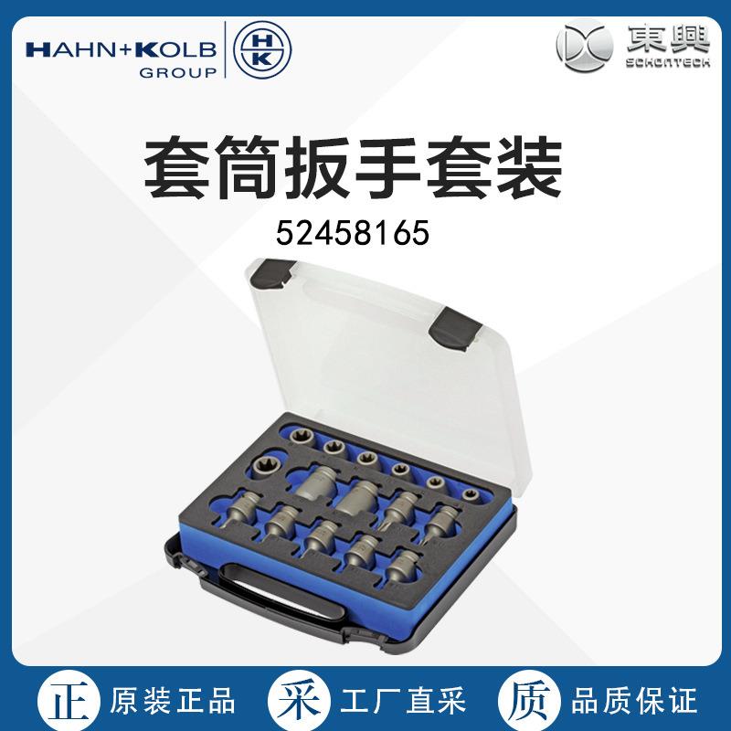 德国直采HAHN+KOLB哈恩库博套筒扳手套件16件多型号