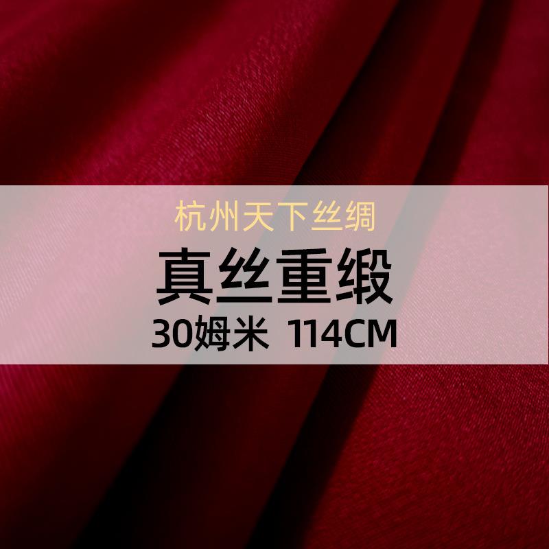 天下丝绸真丝素绉缎重缎30姆米面料桑蚕丝布料布匹