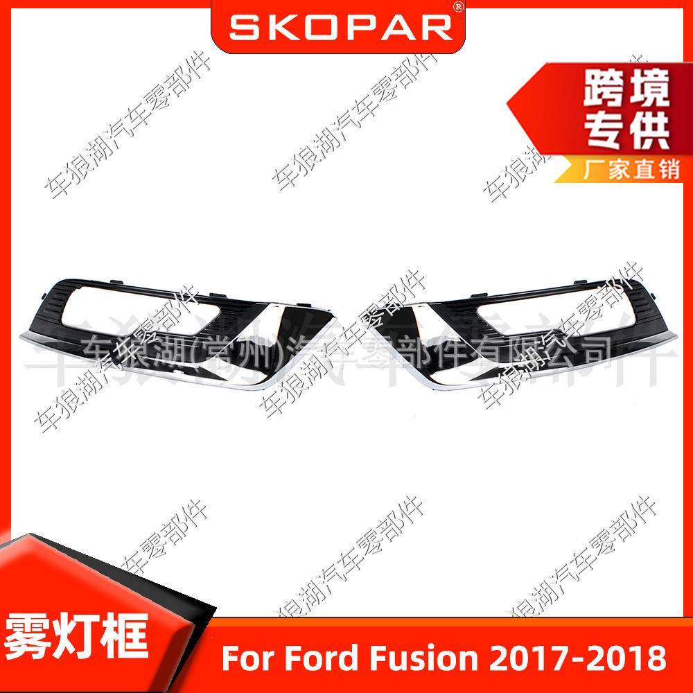 适用福特FordFusion2017-2018雾灯框前杠雾灯罩框格栅饰框