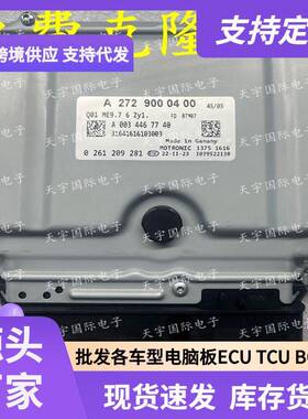 ECUME9.7适用奔驰GLK350CL350发动电脑板A272系列A2729000400