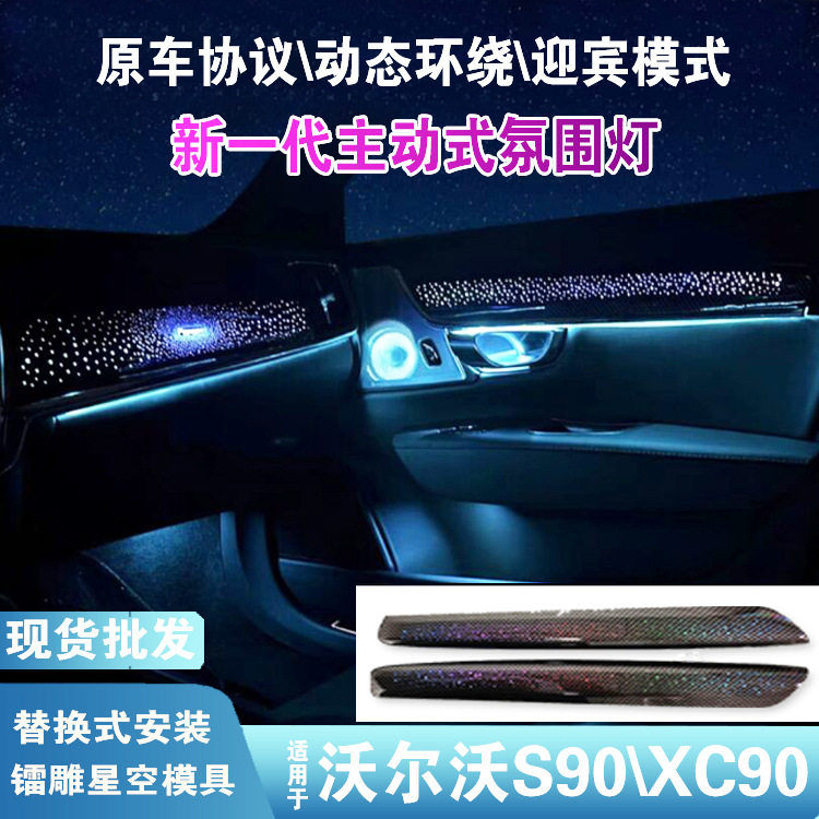 适用沃尔沃S90氛围灯V90发光喇叭罩盖板改装件沃尔沃XC90氛围灯