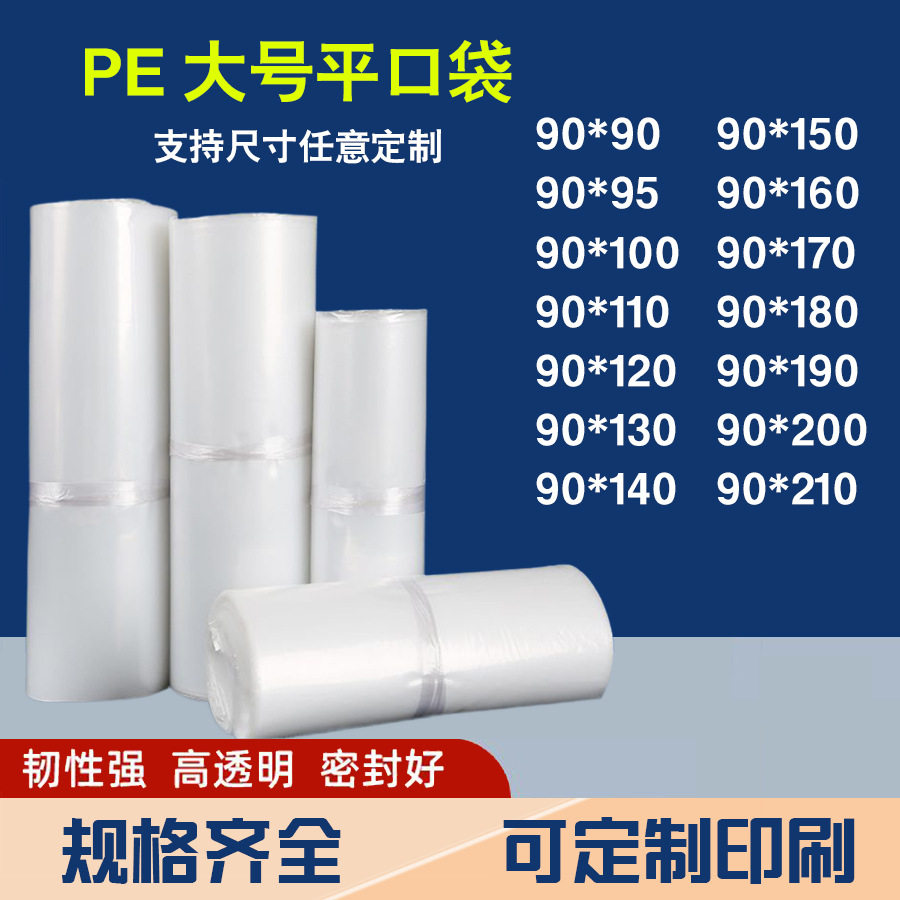 pe高压平口袋大号塑料袋宽90cm包装袋服饰玩具防尘防潮水农用薄膜