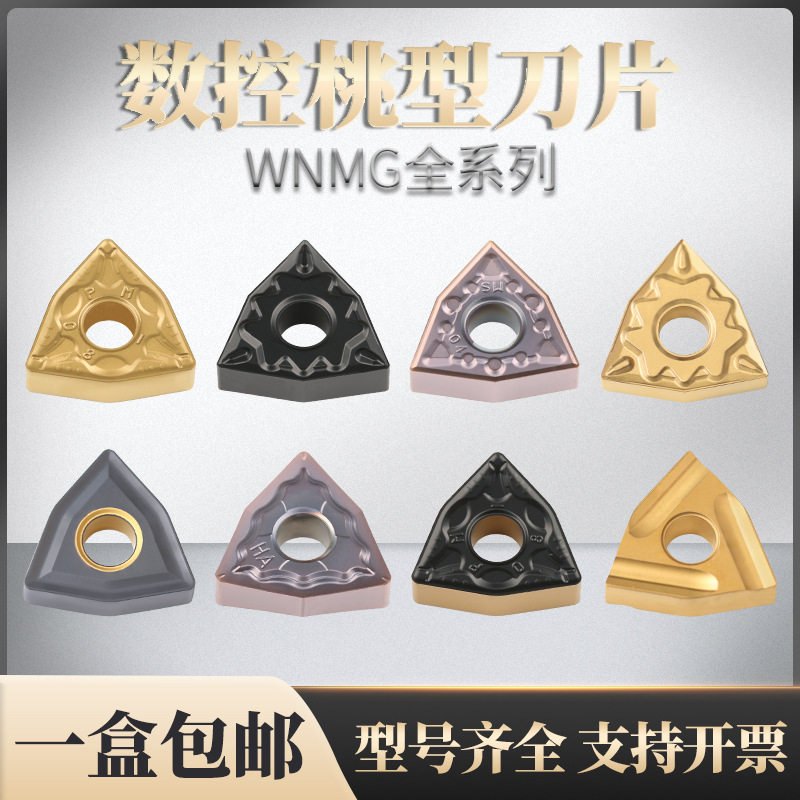 数控桃型形车刀片粒头合金WNMG080408外圆钢件专用开槽开粗不锈钢