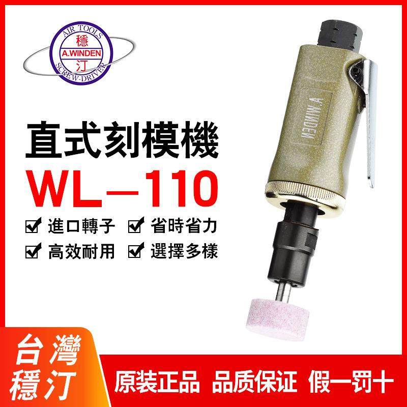 供应稳汀工业级气动刻模机研磨机打磨机砂轮机WL-110WL-610,农机/农具/农膜,其它农用工具,淘宝优惠券,粉丝福利购,淘宝优惠卷