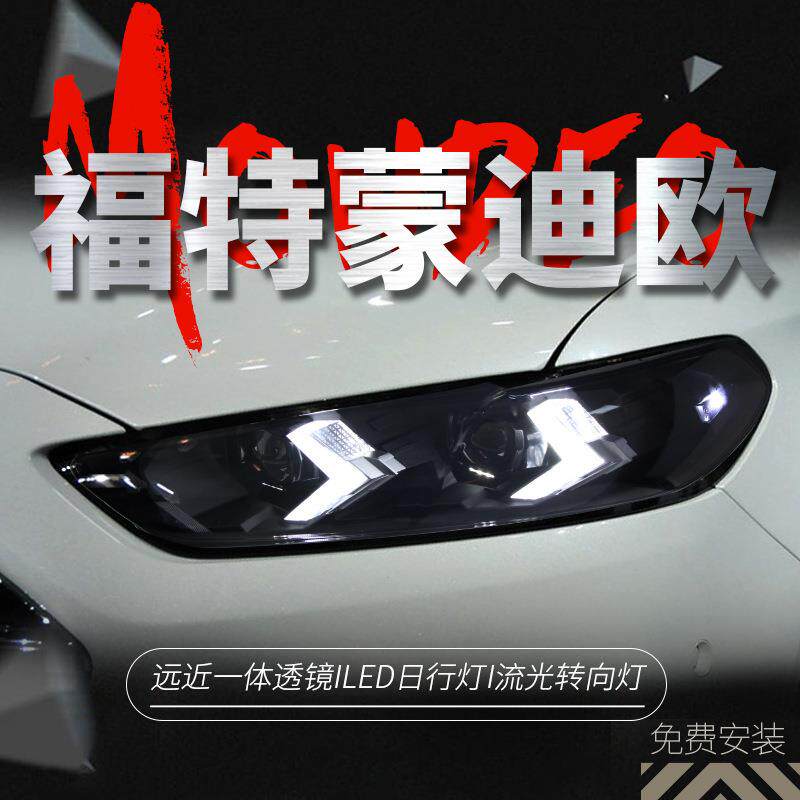 适用于13-16款福特新蒙迪欧大灯总成改装LED跑马日行灯流水转向灯