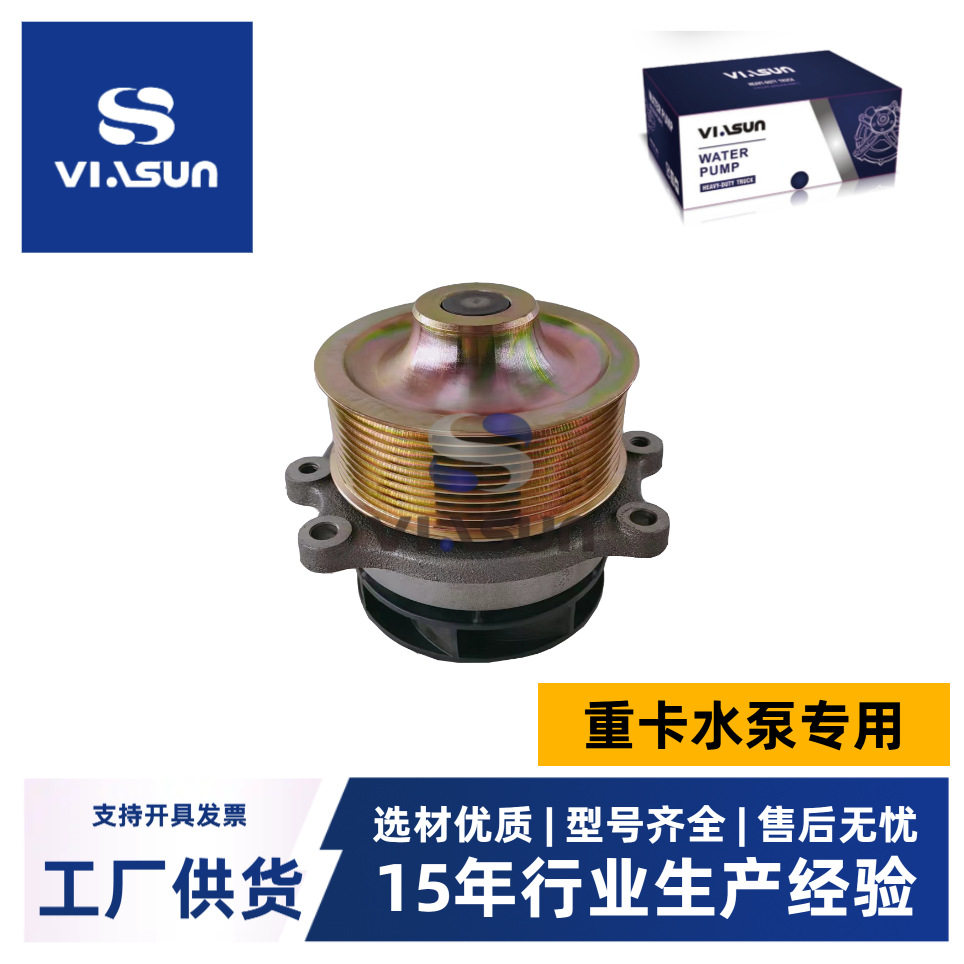 卡车水泵重卡工程车发动机冷却配件适用依维柯9948393799460305