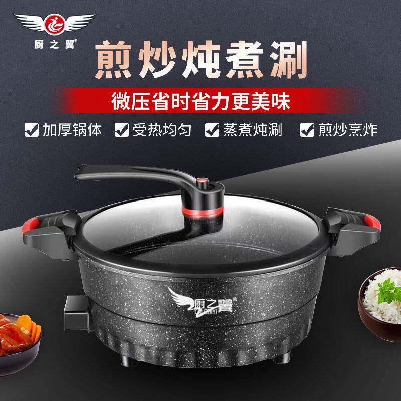 厨之翼家用多功能不粘微压锅焖煮一体锅麦饭石电炒锅微压电热炒锅