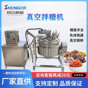 100L电加热西瓜皮真空浸糖机商用海参低温真空熟化机木瓜浸糖锅