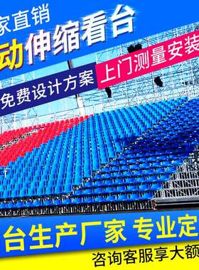 体育场电动伸缩看台电影院移动活动看台礼堂报告厅固定看台座椅