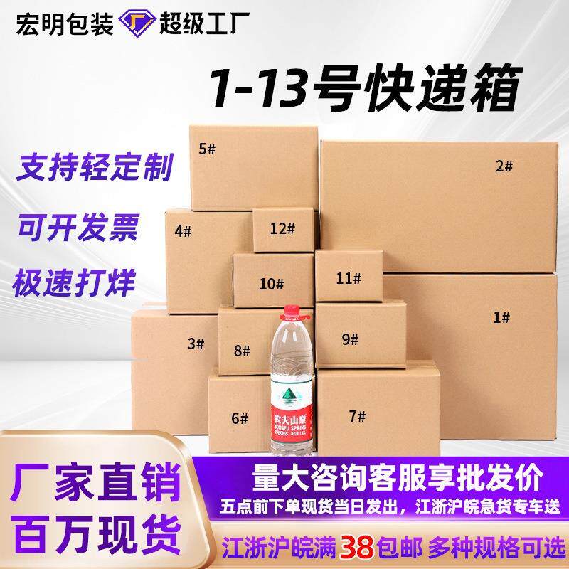三层特硬瓦楞箱收纳箱子纸箱整袋1-13号邮政快递物流包装箱