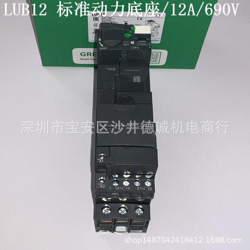 LUB120高级动力底座12A、690V、电动机保护、不可逆动力底座