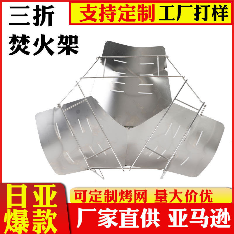 日式焚火台户外焚火架收纳便携烧烤架不锈钢取暖炉野餐露营焚火架
