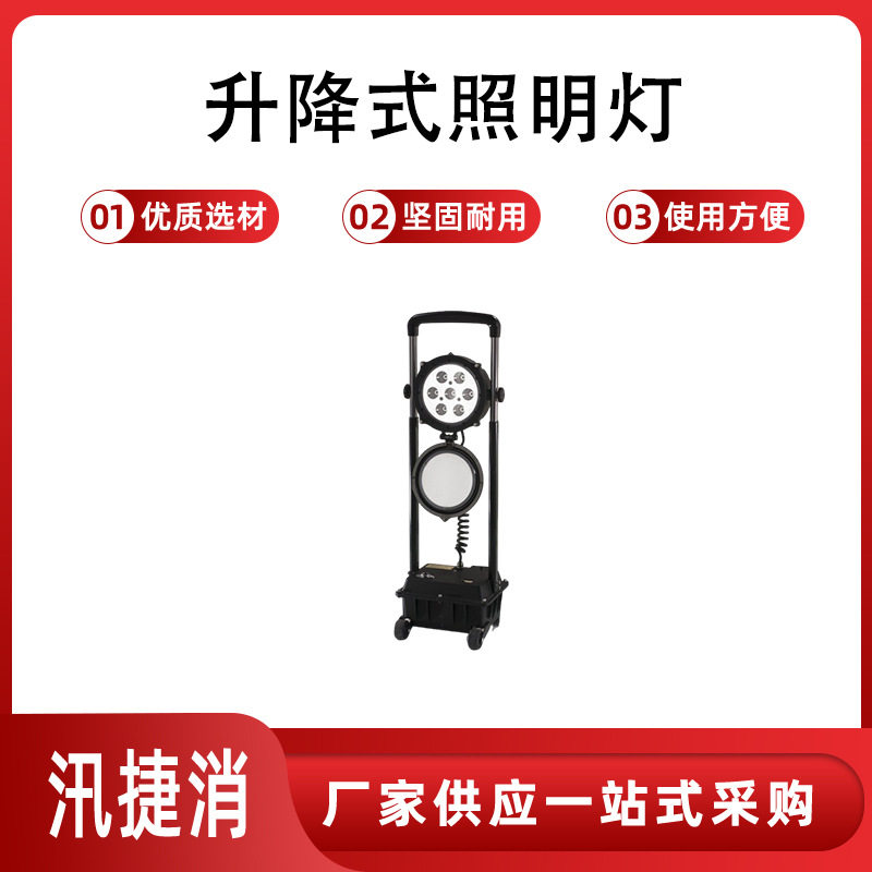BJQ6107高亮度夜间升降式照明灯铁路电力石油化工事故抢修应急灯