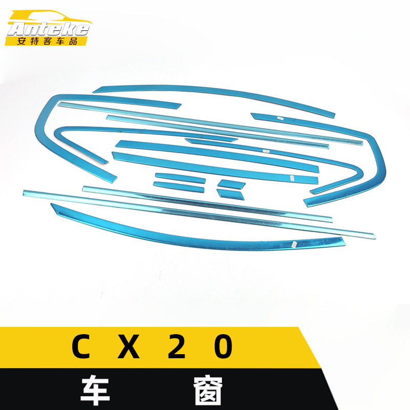 适用于长安CX20车窗饰条CX20车门边玻璃防刮擦蹭亮条汽车配件用品