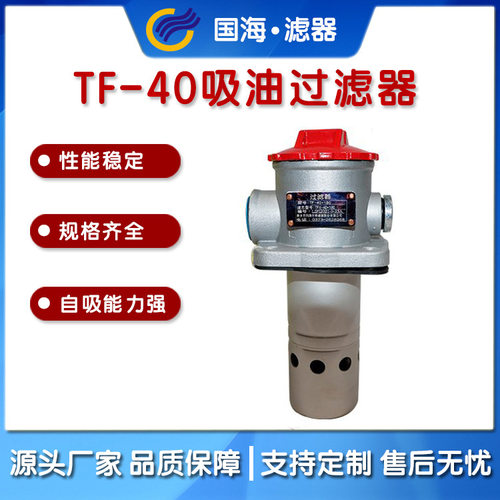 TF-40*180箱外自封式吸油过滤器流量40L/MIN液压站专用