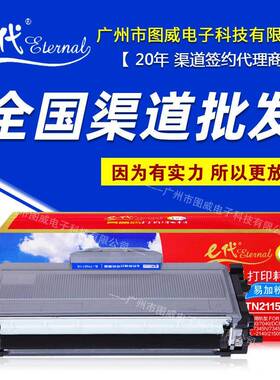 e代硒鼓TN2115墨盒适用兄弟DCP70307040MFC7320打印机碳粉盒