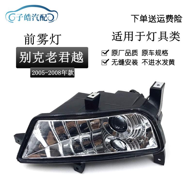 适用于别克老君越雾灯总成君越前雾灯060708款雾灯防雾灯前杠灯