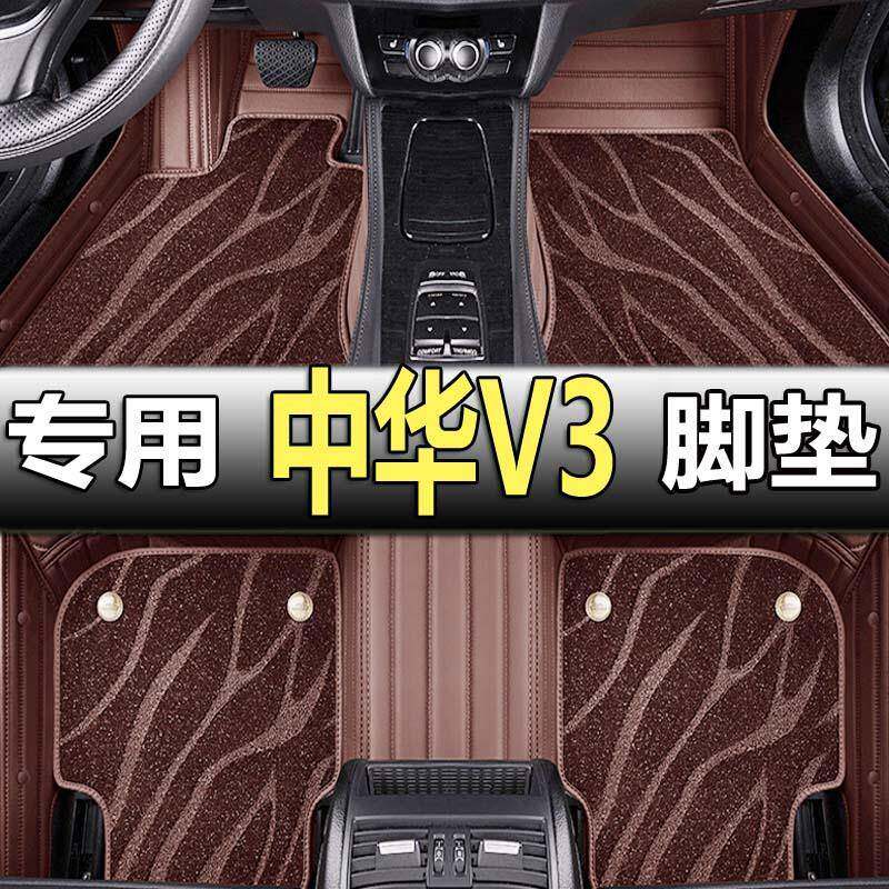 适用中华v3华晨中华专用汽车脚垫全包围手动挡内饰改装装饰用品大