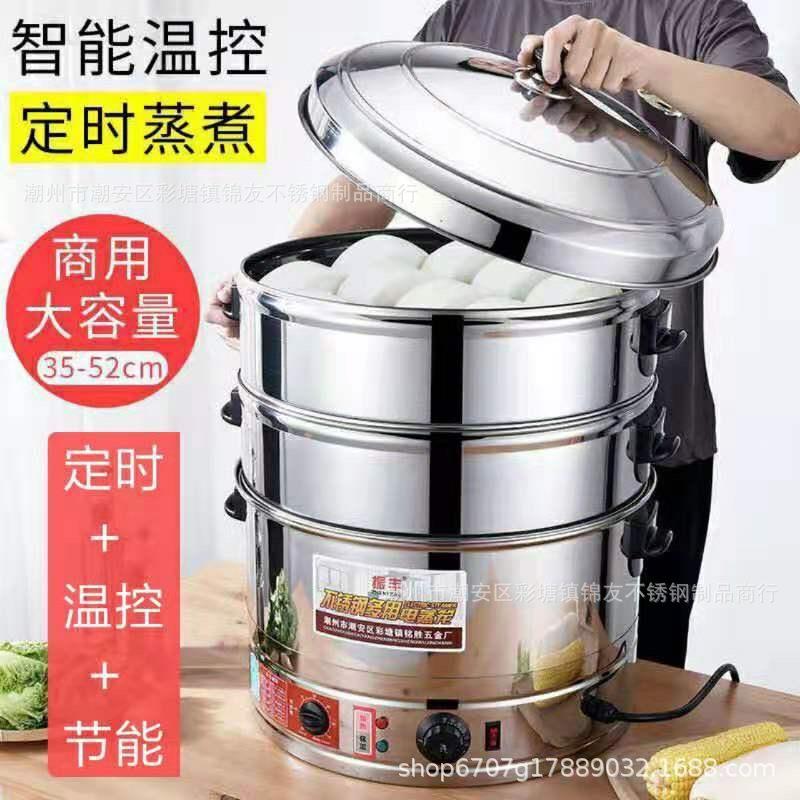 不锈钢多层蒸锅大蒸笼电蒸笼蒸架定时蒸包子多功能三层商用