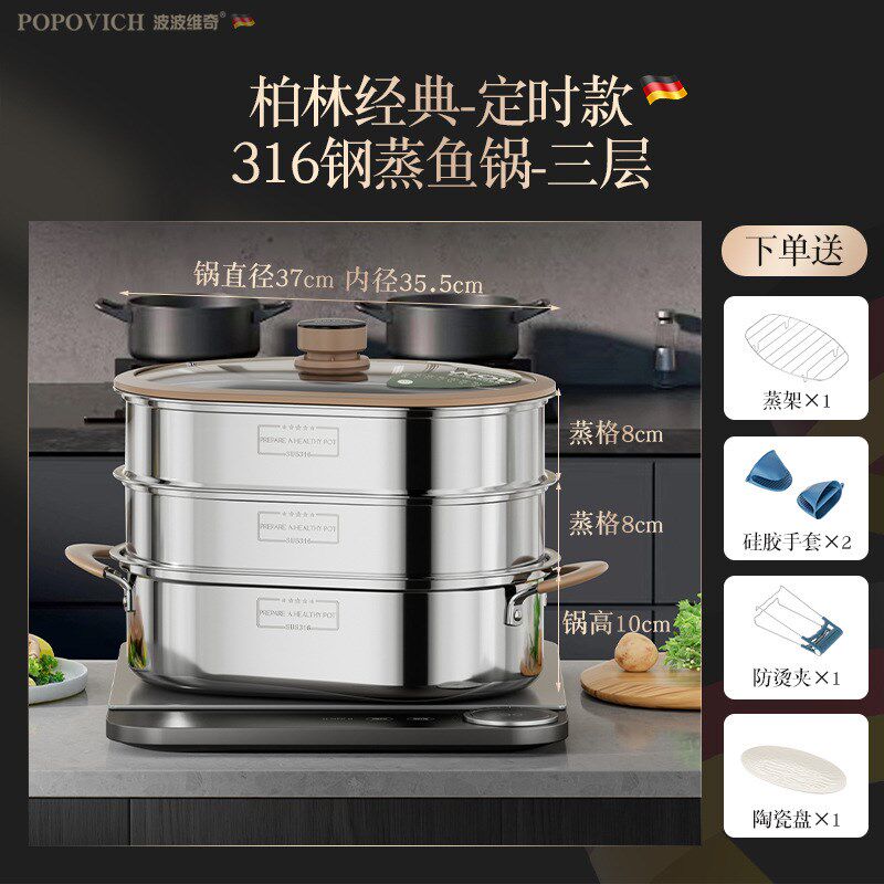 316不锈钢蒸锅家用多动能双层电子定时蒸鱼锅椭圆长方形蒸鱼