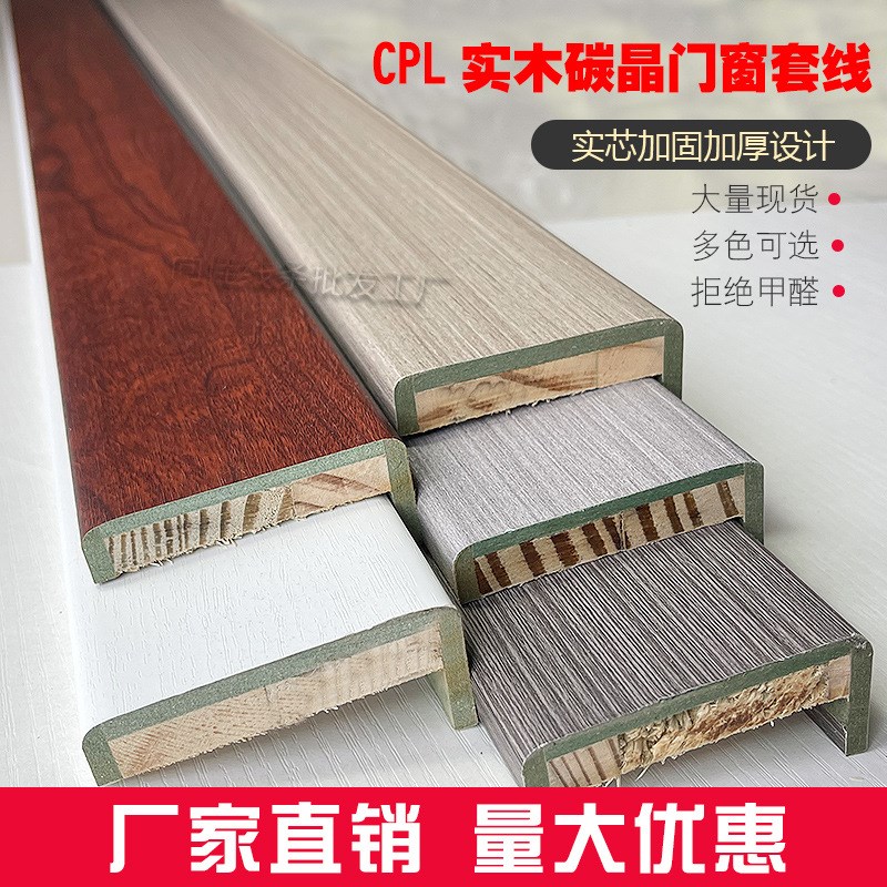 碳晶实木门套线七子型免漆CPL装饰门套线中式门口单边垭口线条X20