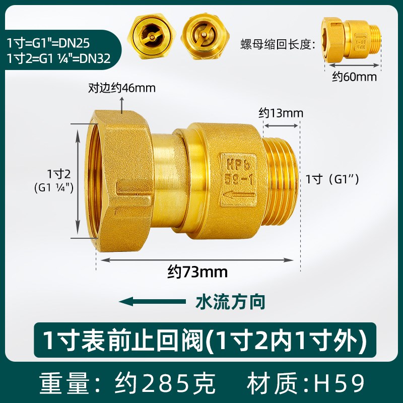 水表止回阀表前家用自来水单向逆止表后止水阀铜4分6分1寸厚