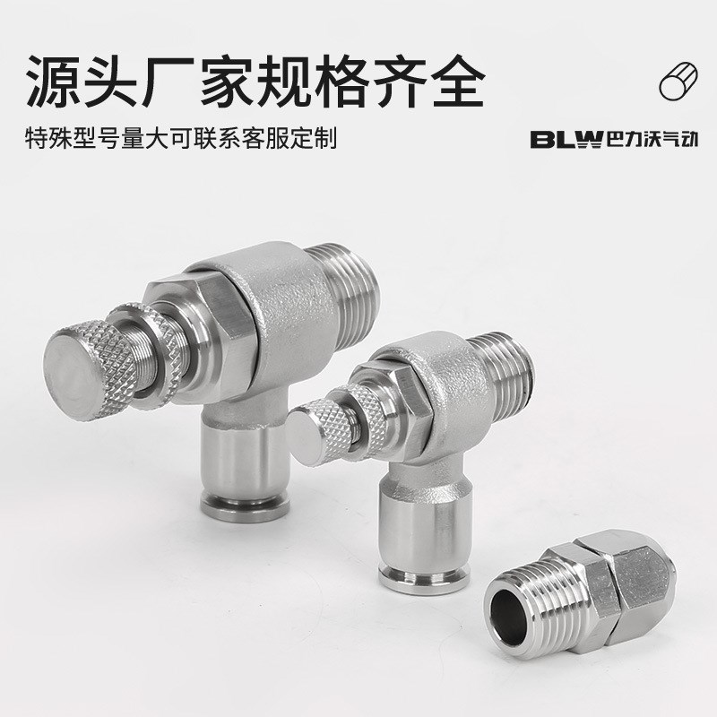 304不锈钢节流阀SL6-01/8-01/10-02 316不锈钢单向调节阀精密