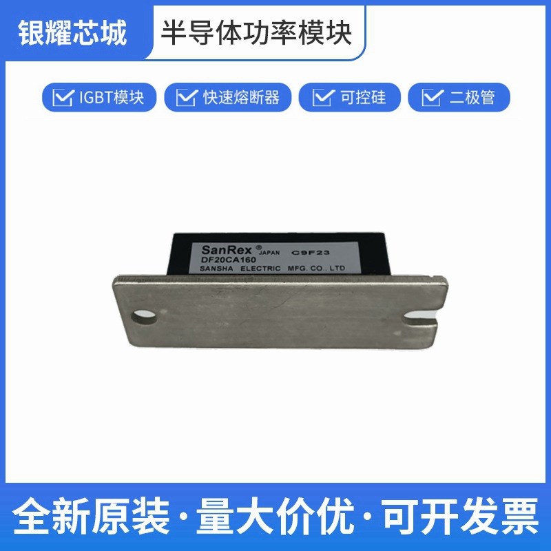 三社 可控硅开关 DF20CA160 单向晶闸管 原装批次23+