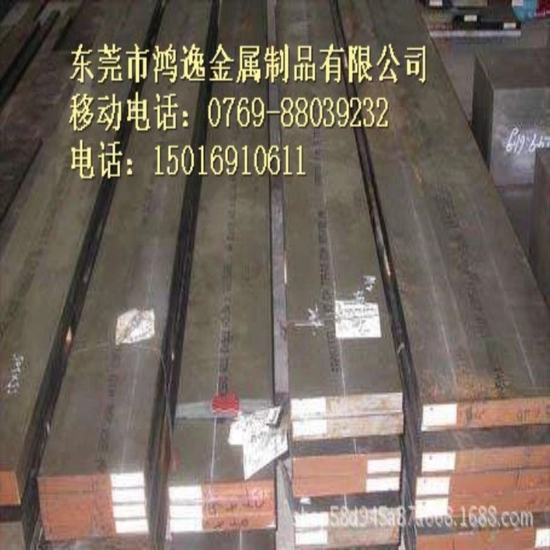 供应6Cr5NiMoV预硬塑料模具钢 6Cr5NiMoV 钢板 圆钢