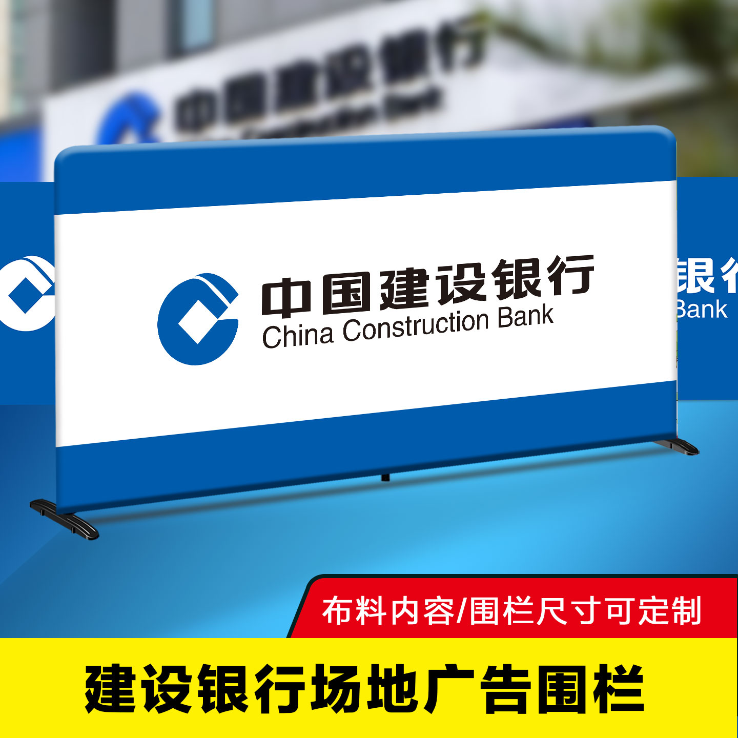 建设银行围栏场地挡板护栏拦网围挡定制体育比赛运动广告牌隔离断