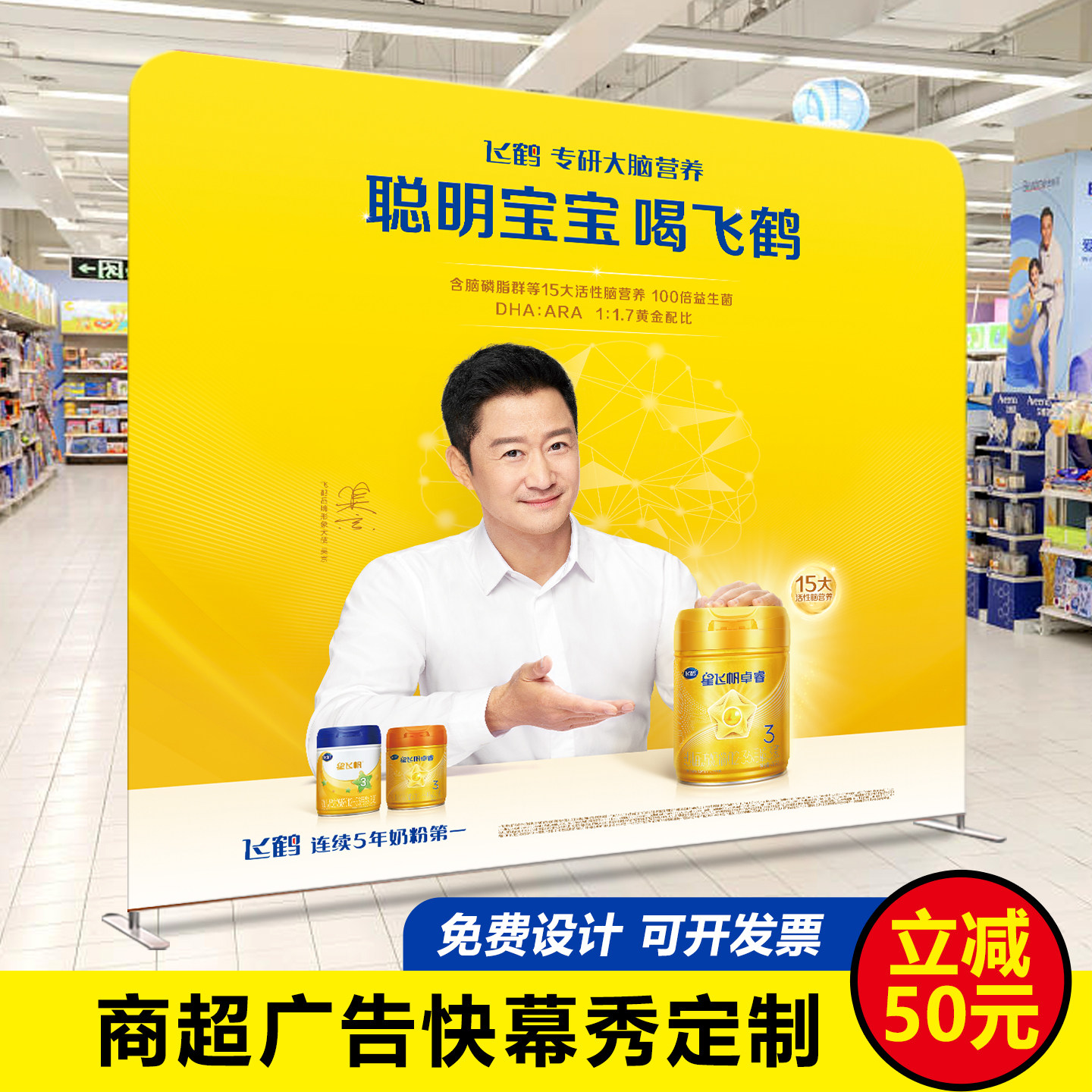 快幕秀拉网展架广告奶粉背景墙