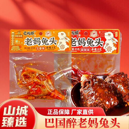 重庆巴国醉老妈兔头85g