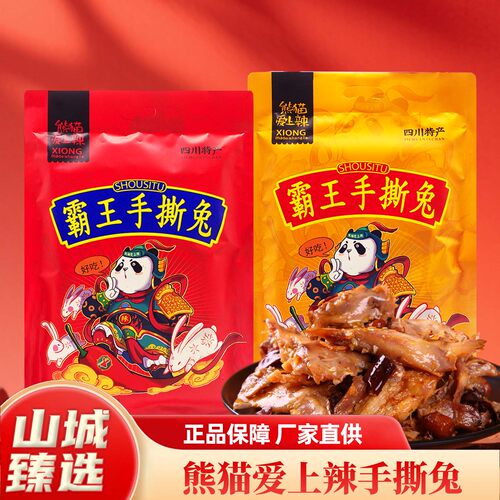 重庆特产熊猫爱上辣手撕兔