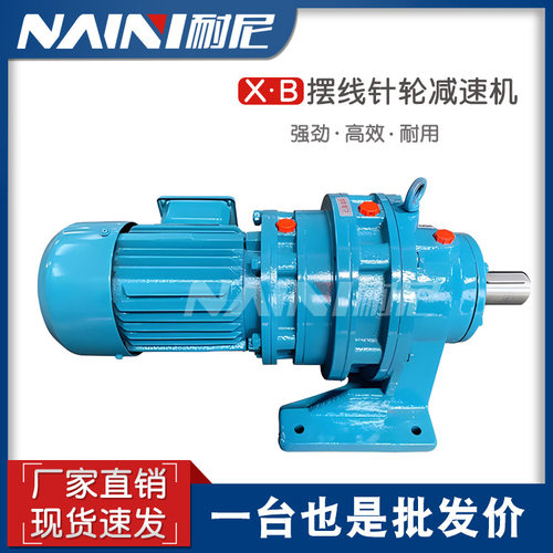 现货 BL BLD BLY120 150 180 220 270 XB系列摆线针轮减速机